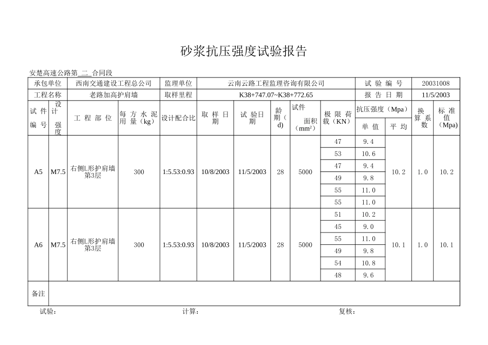 K38+747.07~K38+772.65 L.xls_第3页