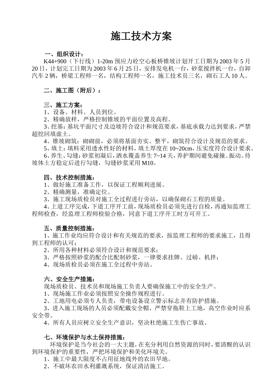 K38+759。76锥坡.doc_第1页