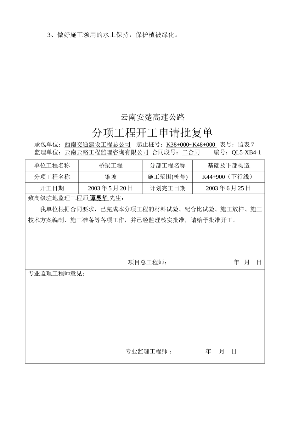 K38+759。76锥坡.doc_第2页