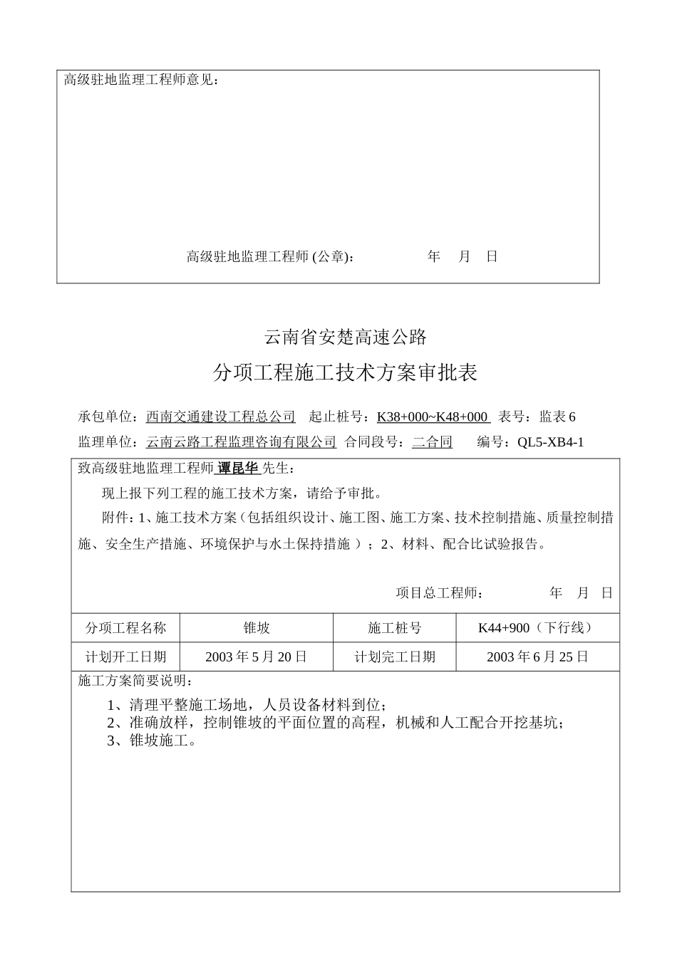 K38+759。76锥坡.doc_第3页