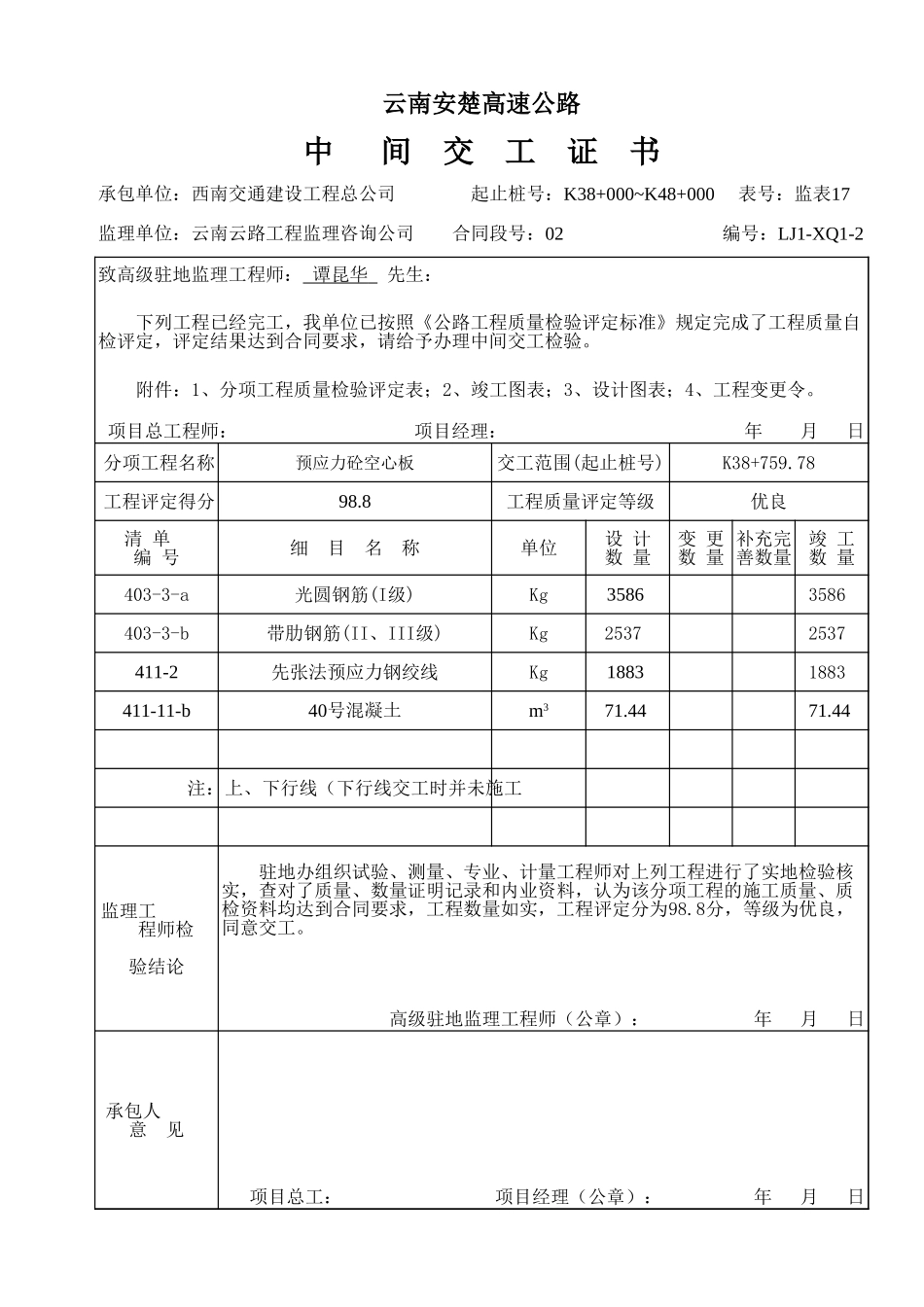 K38+759上部构造.xls_第3页