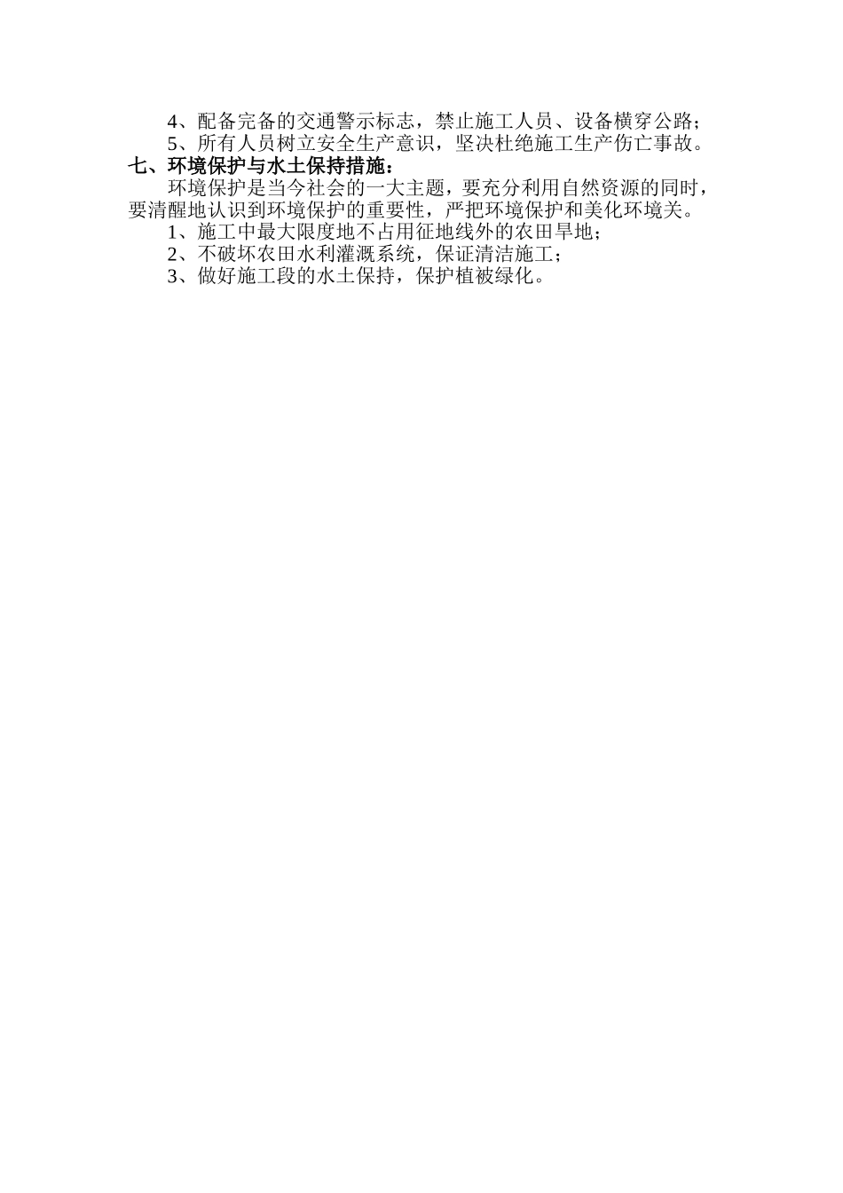 K38+771.53~+820左侧重力式挡墙.doc_第2页