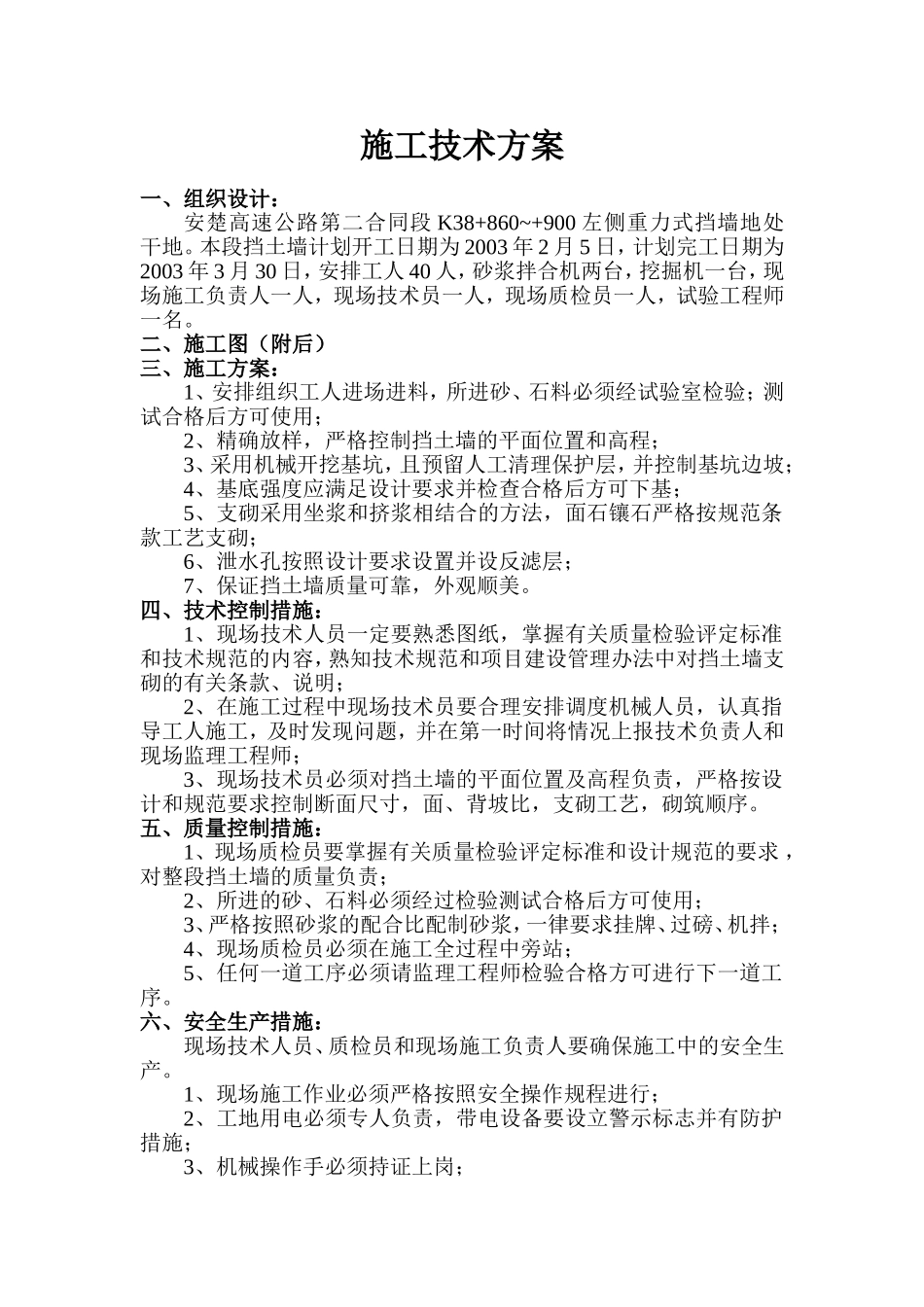 K38+860~+900左侧重力式挡墙.doc_第1页