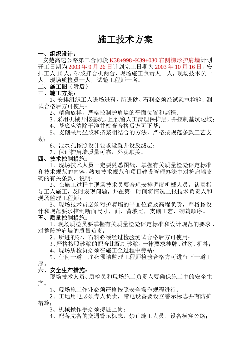 K38+998~K39+030右梯形护肩墙.doc_第1页