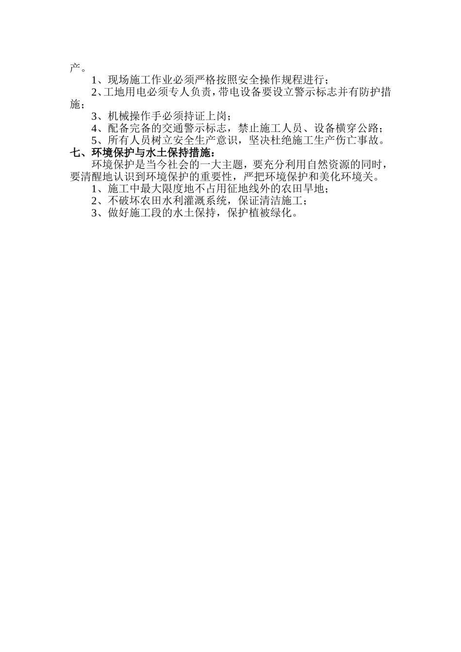 K39+030~+295左侧上挡带矩形盖板边沟.doc_第2页