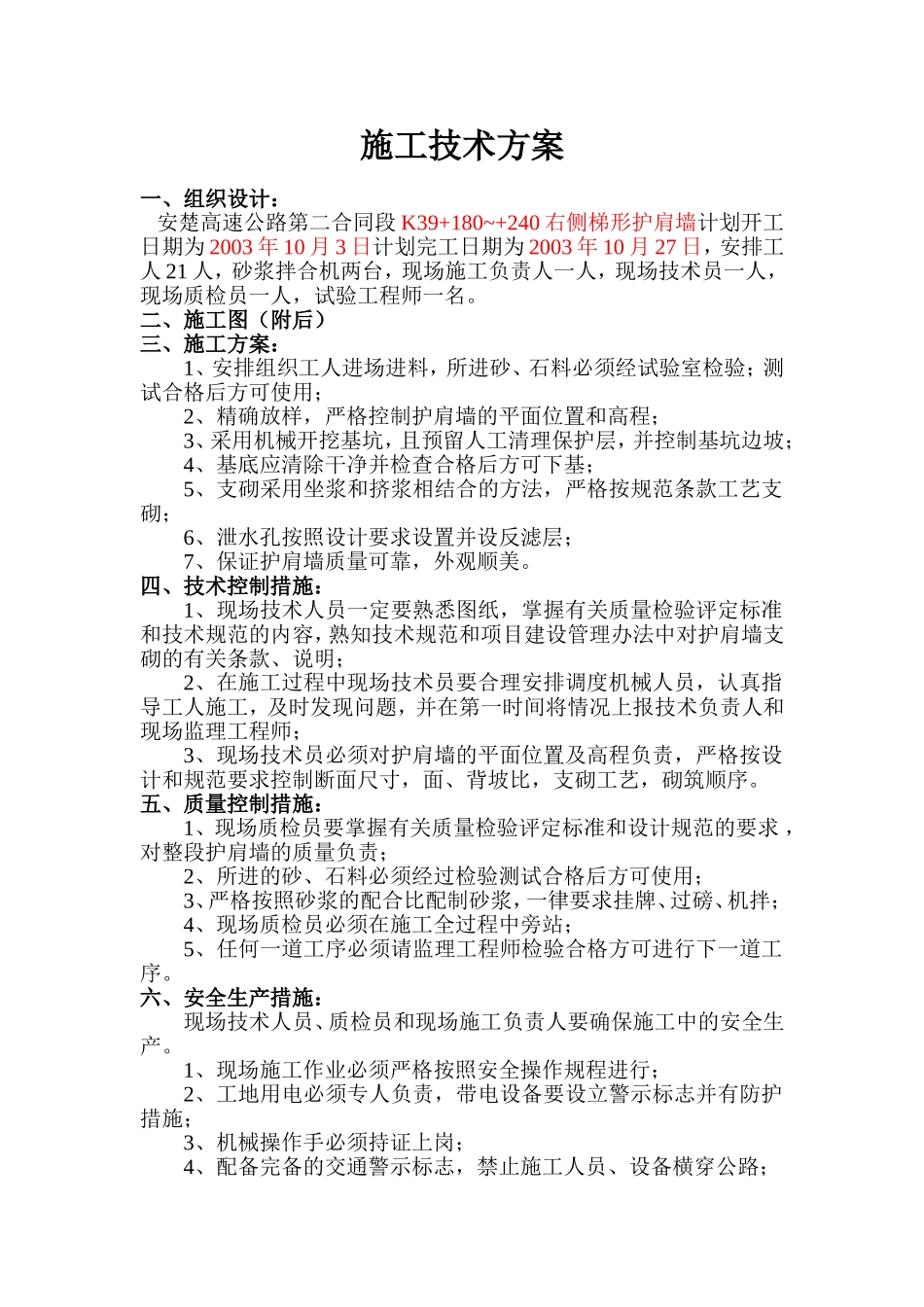 K39+180~+240右梯形护肩墙.doc_第1页