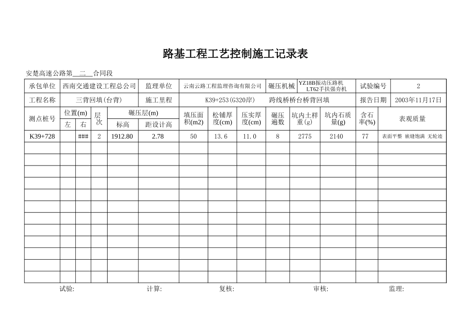 K39+253    G320桥台桥背回填.xls_第3页