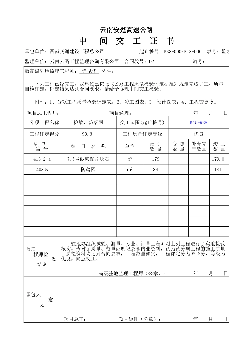 K39+253护坡、防落网、台背回填.xls_第1页