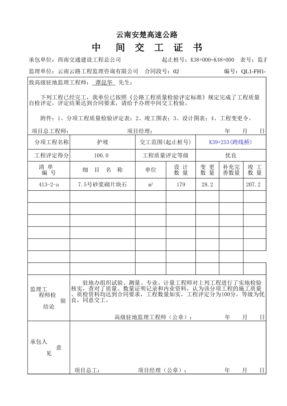 K39+253护坡.xls_第1页