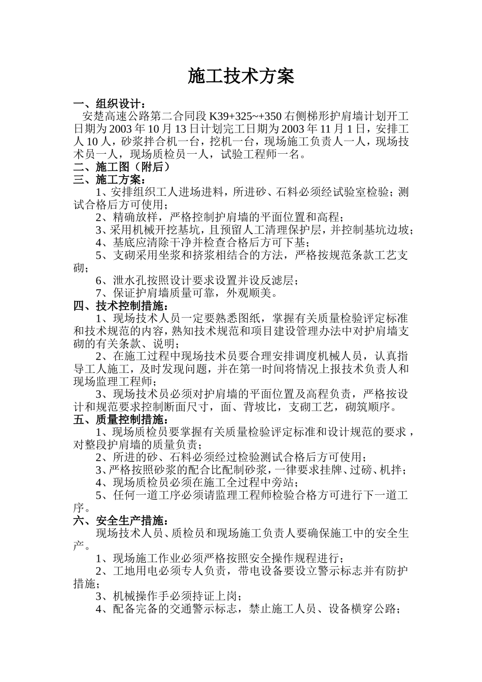 K39+325~+350右梯形护肩墙.doc_第1页