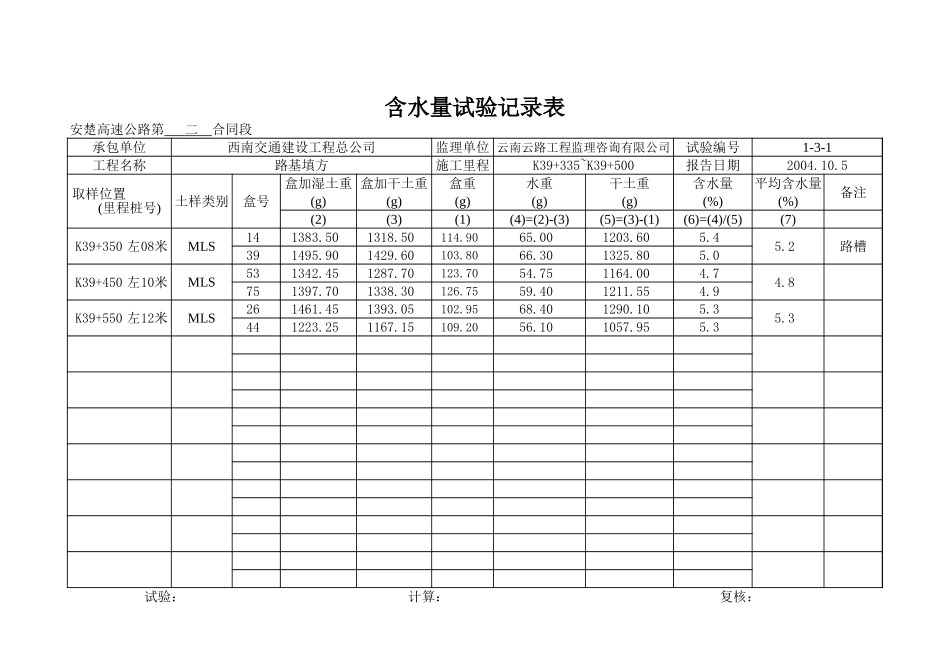 K39+335-K39+600上行线.xls_第3页