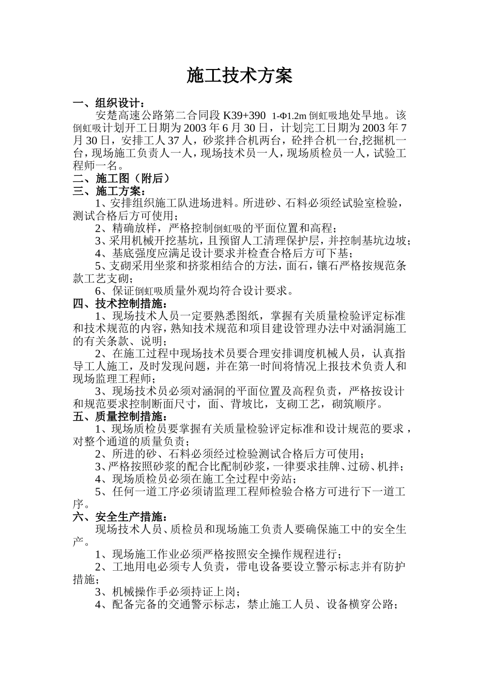 K39+390倒虹吸.doc_第1页
