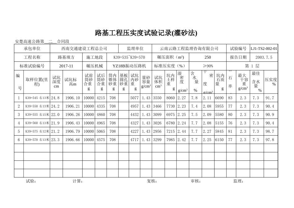 K39+460~+600.xls右侧.xls_第2页