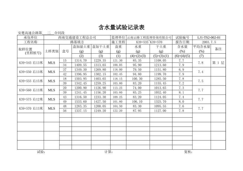 K39+460~+600.xls右侧.xls_第3页
