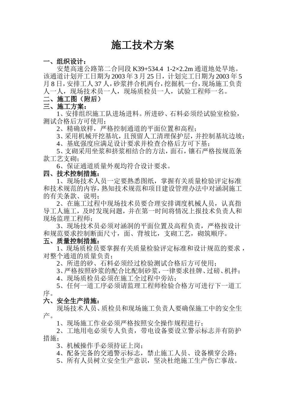 K39+534.5通道.doc_第1页