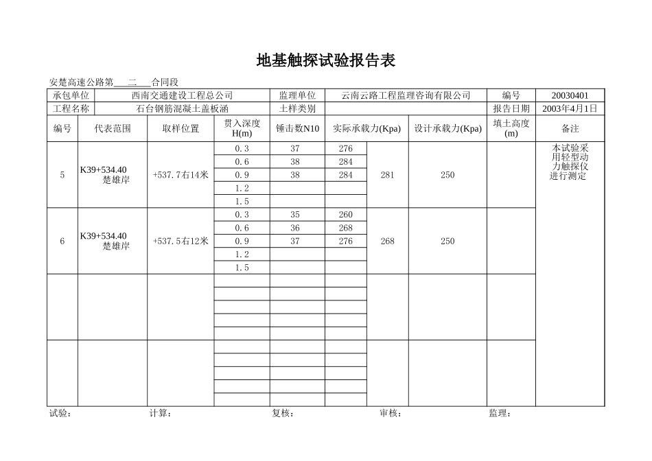 K39+534.40.xls_第2页