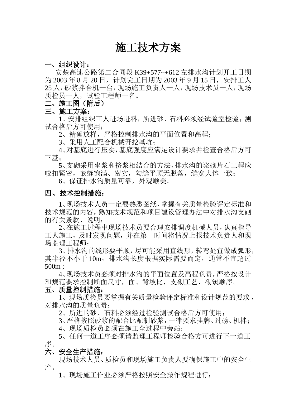 K39+577~+6121排水沟.doc_第1页