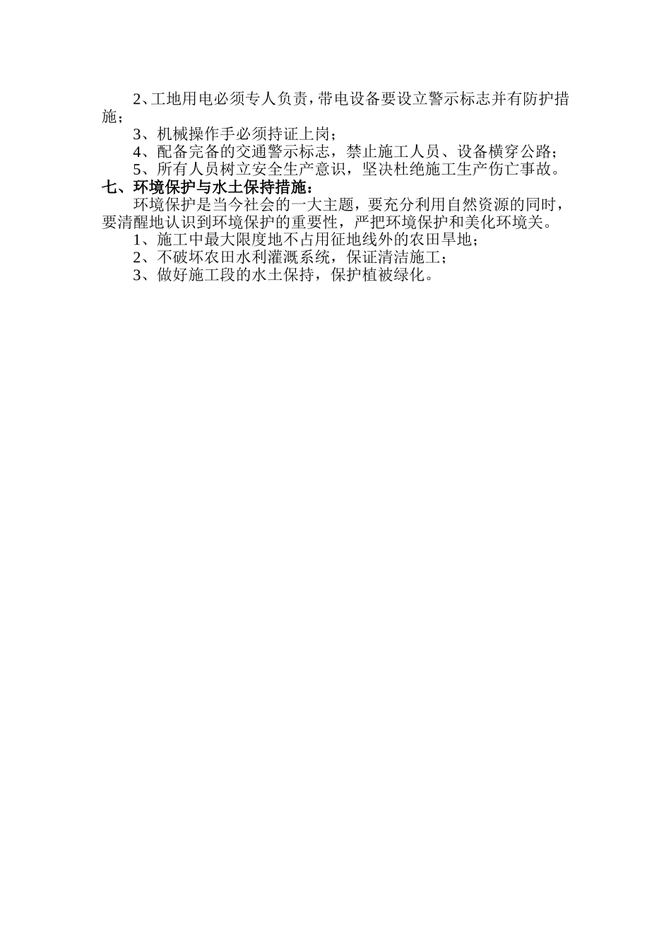 K39+577~+6121排水沟.doc_第2页