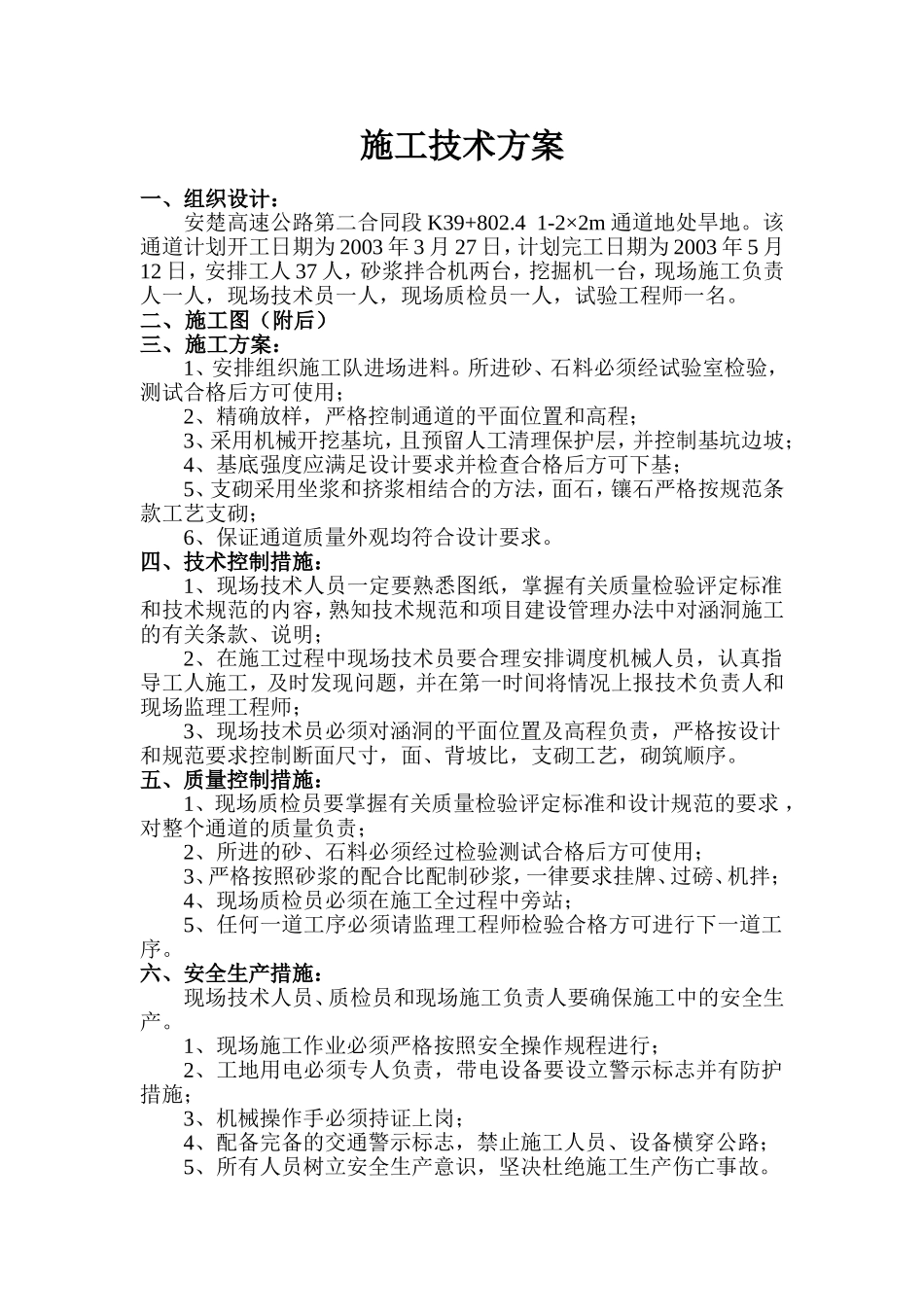 K39+802.4通道.doc_第1页