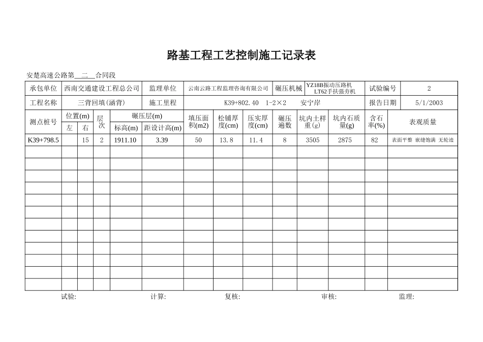 K39+802.40  安.xls_第3页