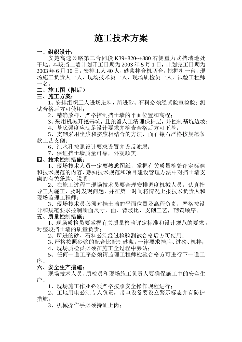 K39+820~+880右侧重力式挡墙.doc_第1页