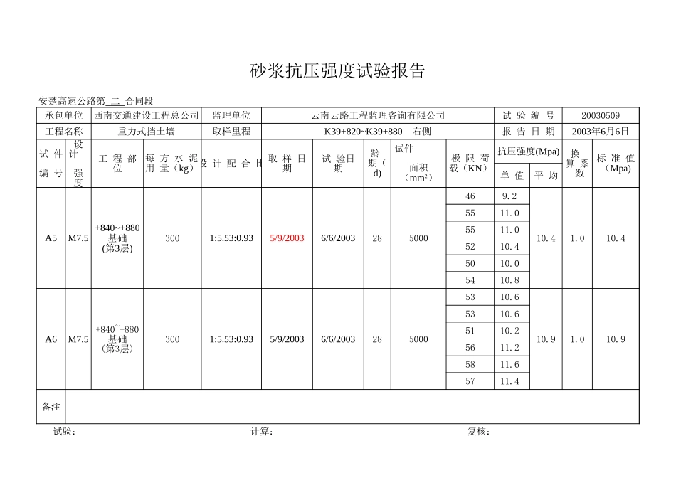 K39+820~K39+880.xls_第3页