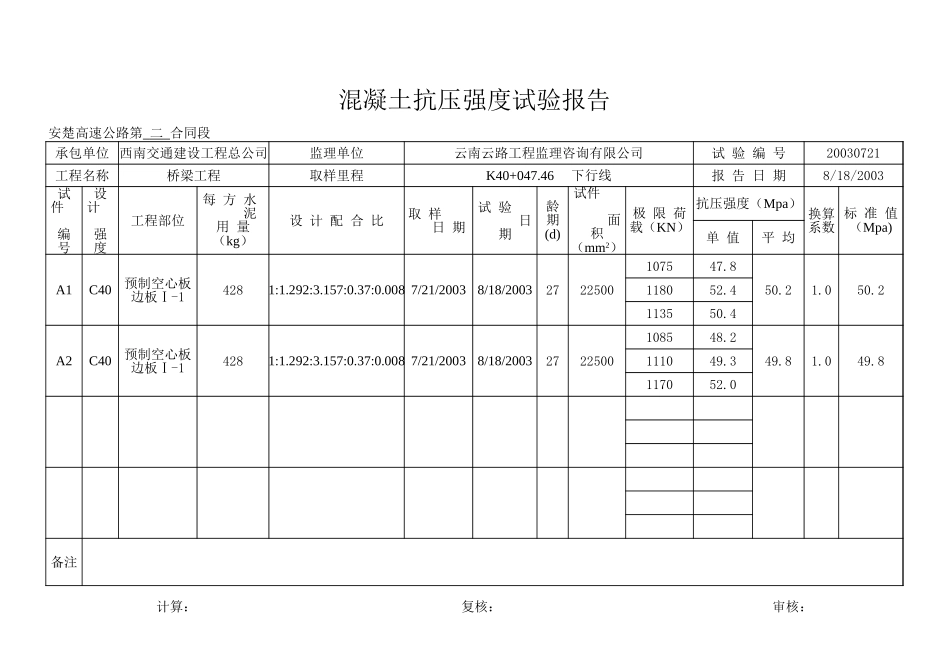 K40+047.46 下.xls_第1页