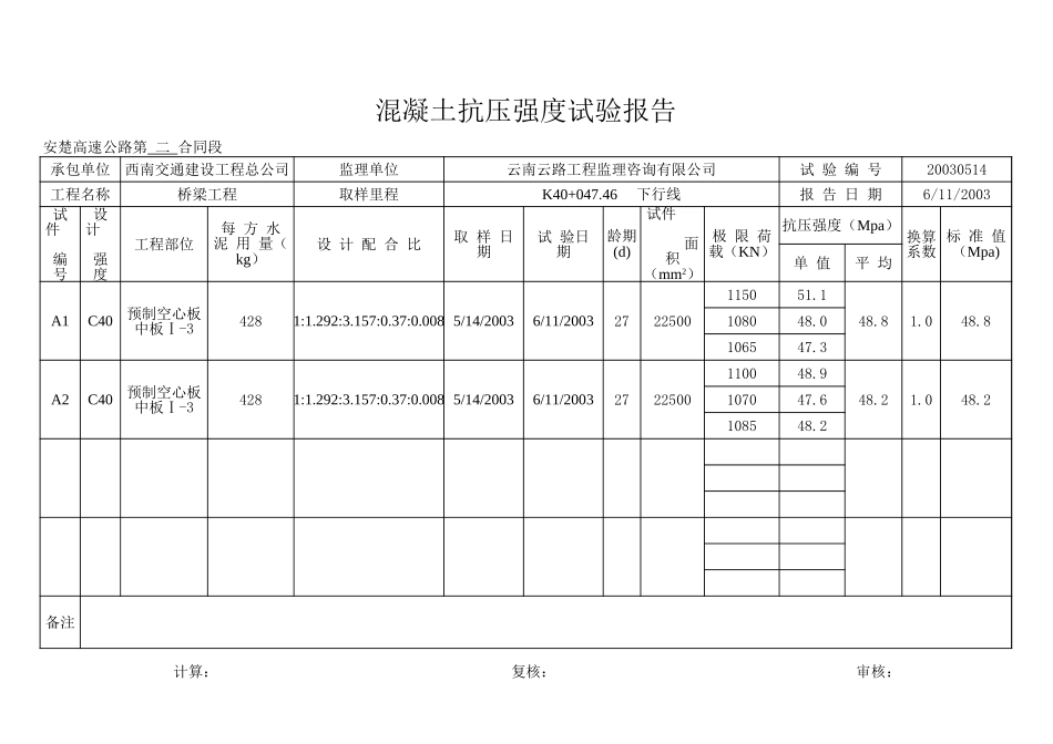 K40+047.46 下.xls_第3页