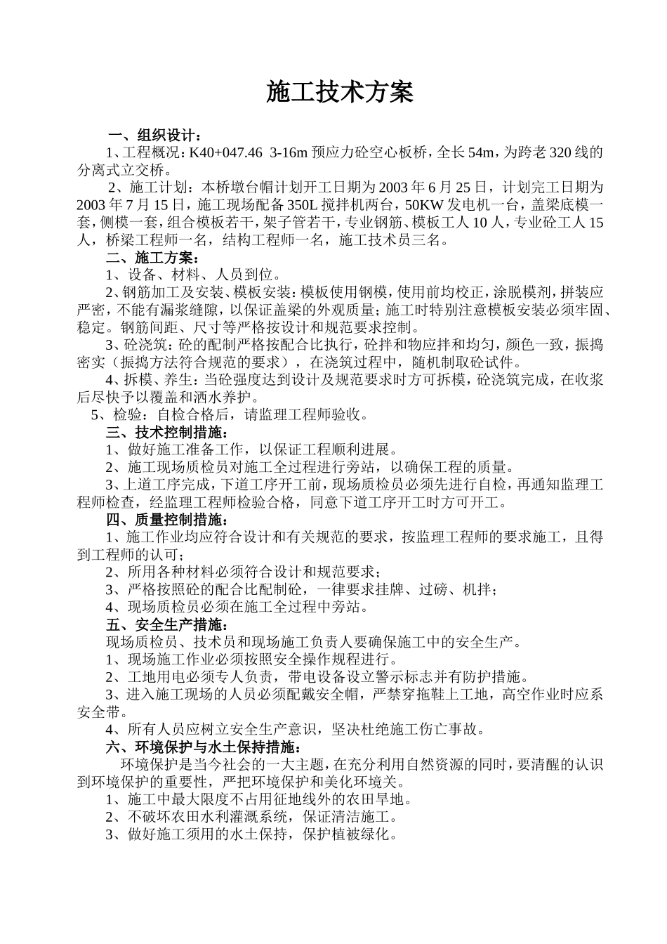 K40+047.46墩台帽.doc_第1页