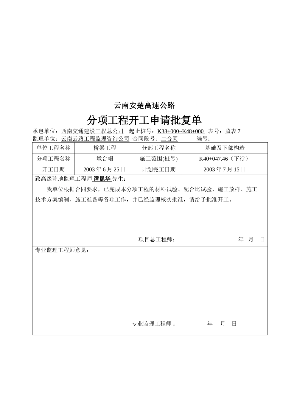 K40+047.46墩台帽.doc_第2页