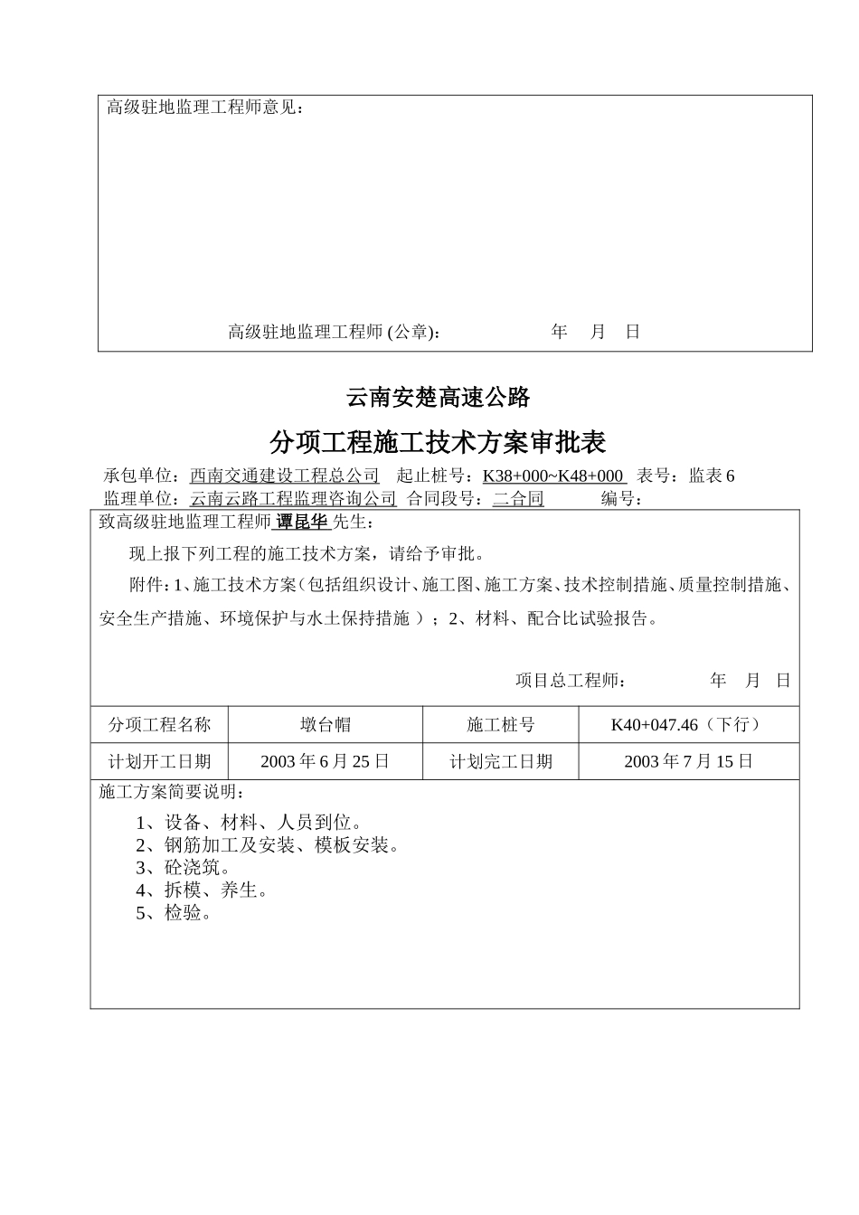 K40+047.46墩台帽.doc_第3页