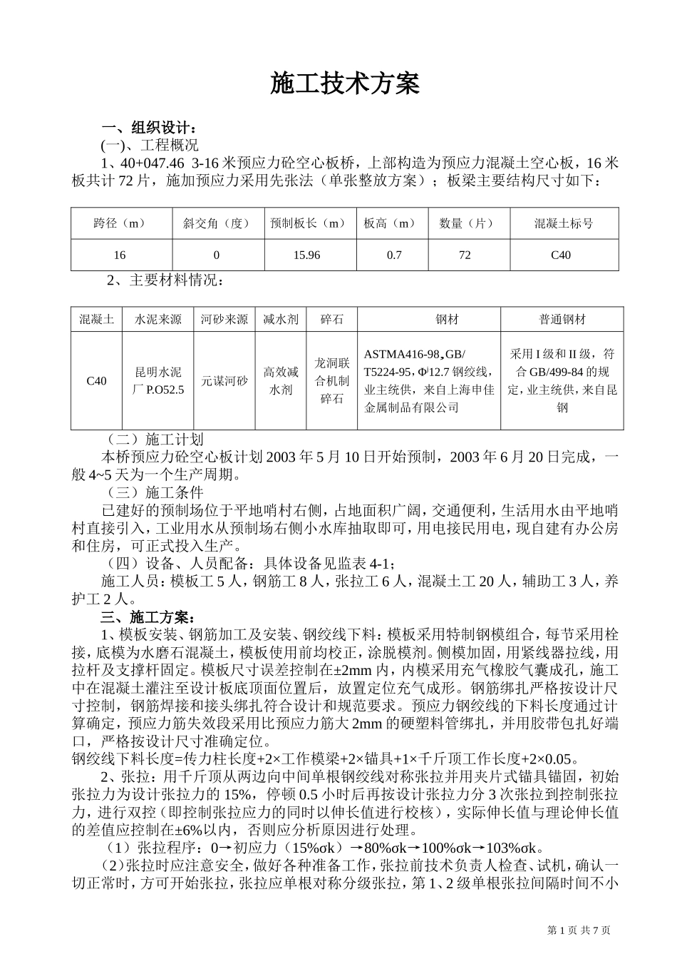 K40+047.46空心板.doc_第1页