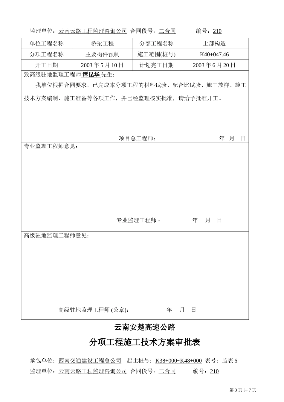 K40+047.46空心板.doc_第3页