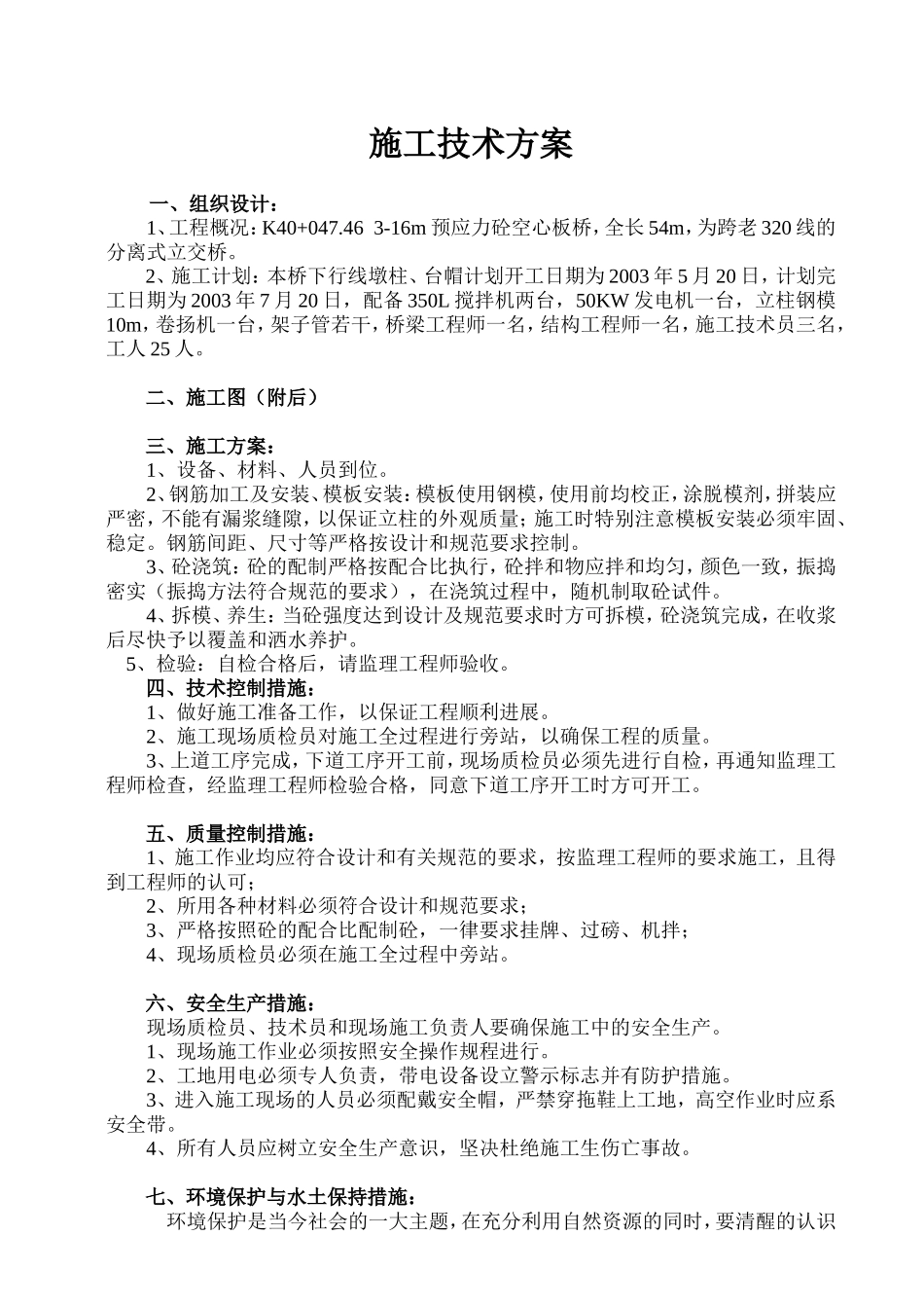 K40+047.46立柱205.doc_第1页