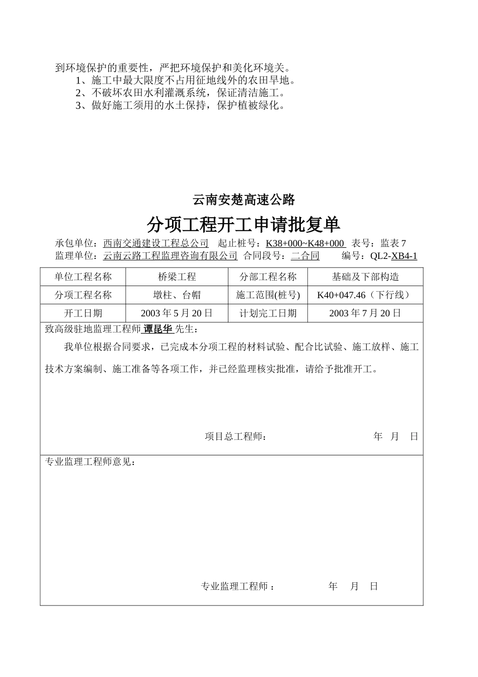 K40+047.46立柱205.doc_第2页