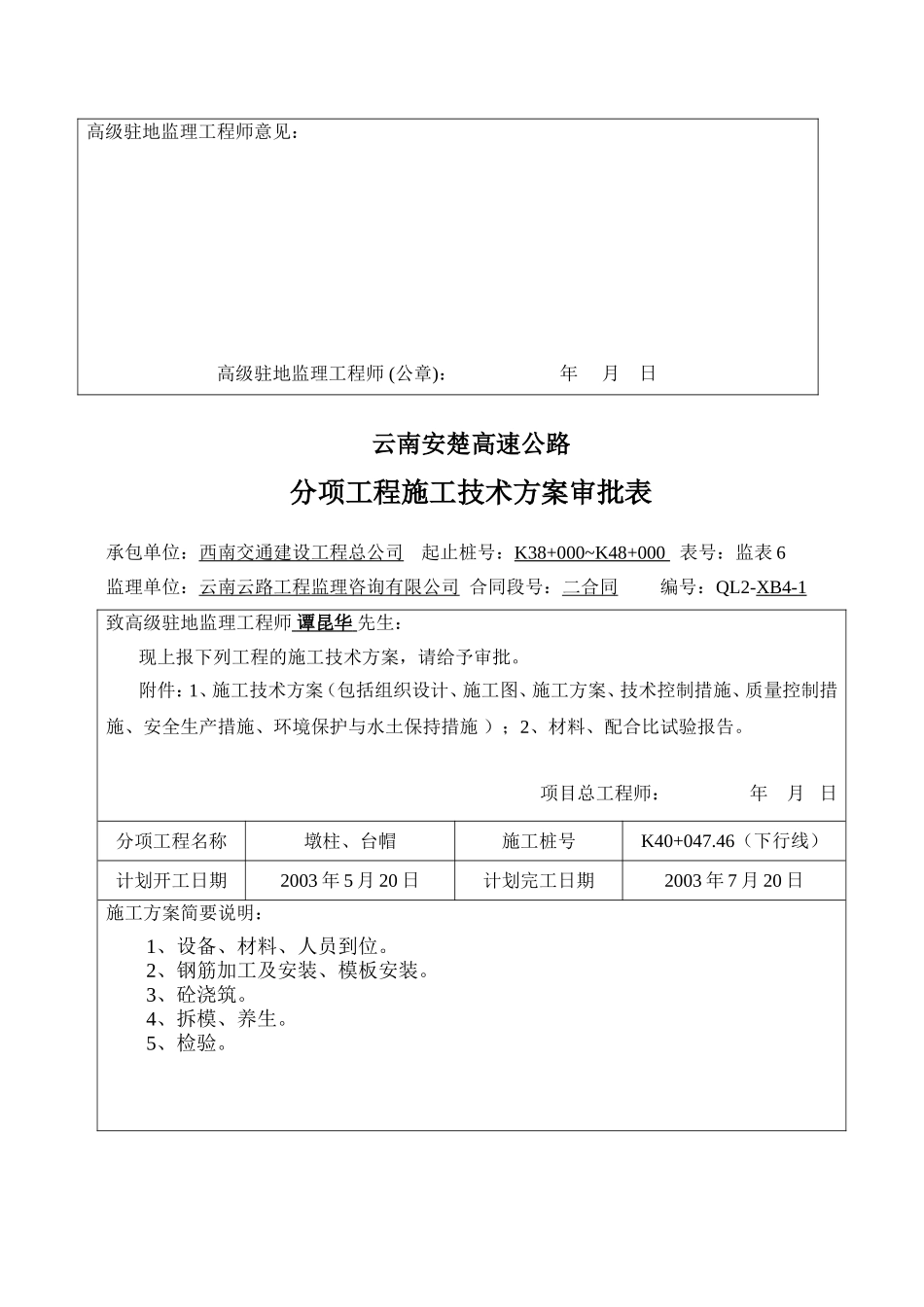 K40+047.46立柱205.doc_第3页