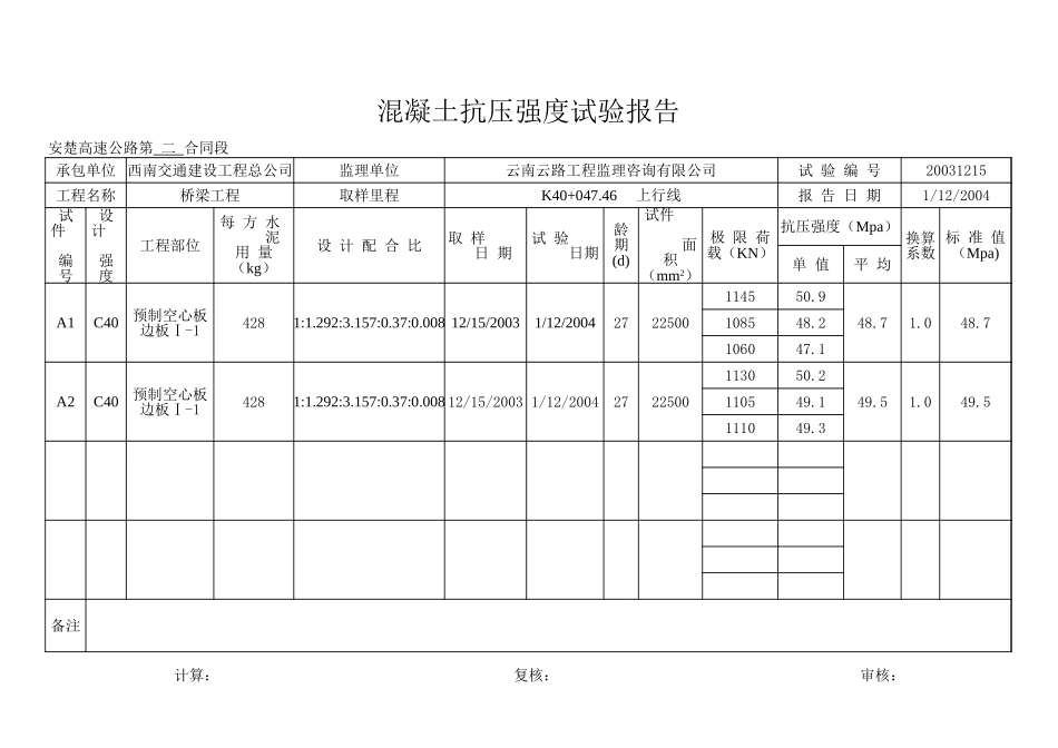 K40+047.46上.xls_第1页