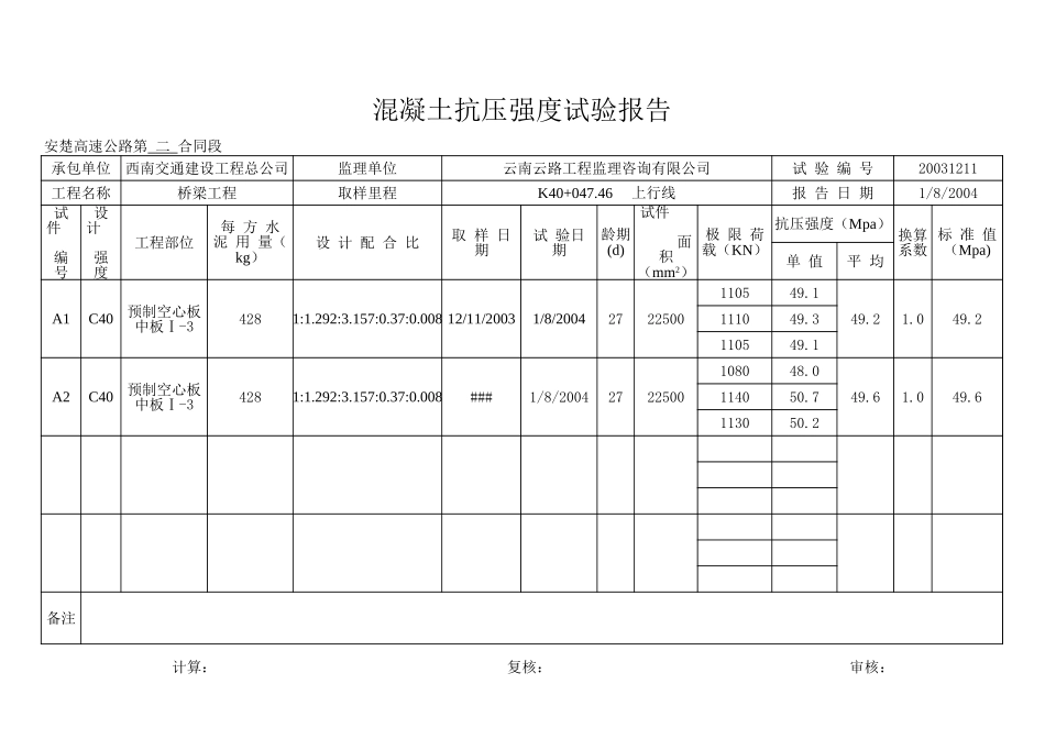 K40+047.46上.xls_第3页