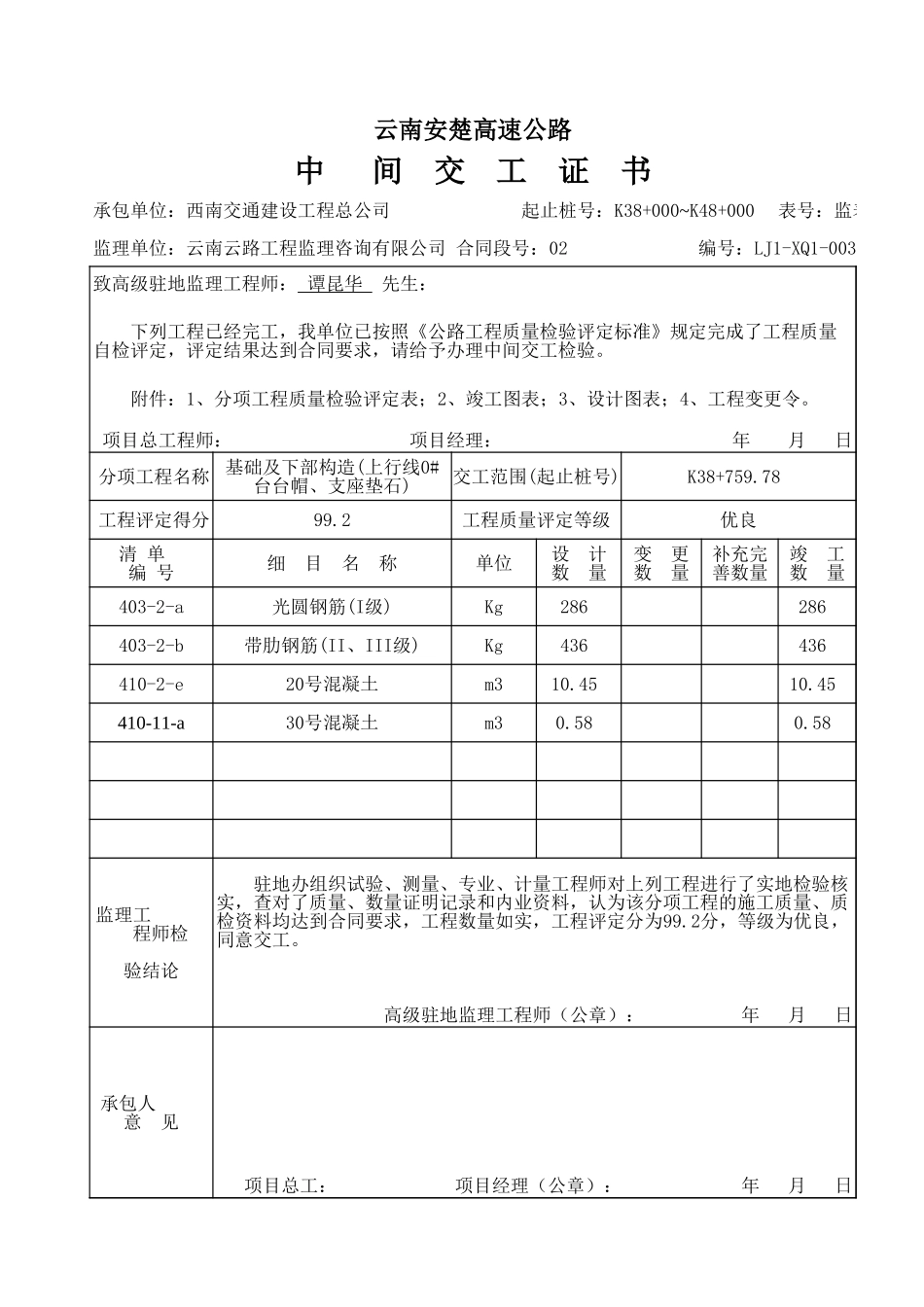 K40+047.46伸缩缝.xls_第2页