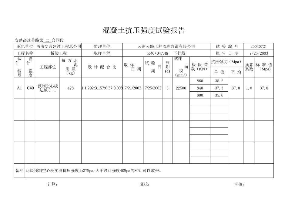K40+047.46下-完.xls_第1页