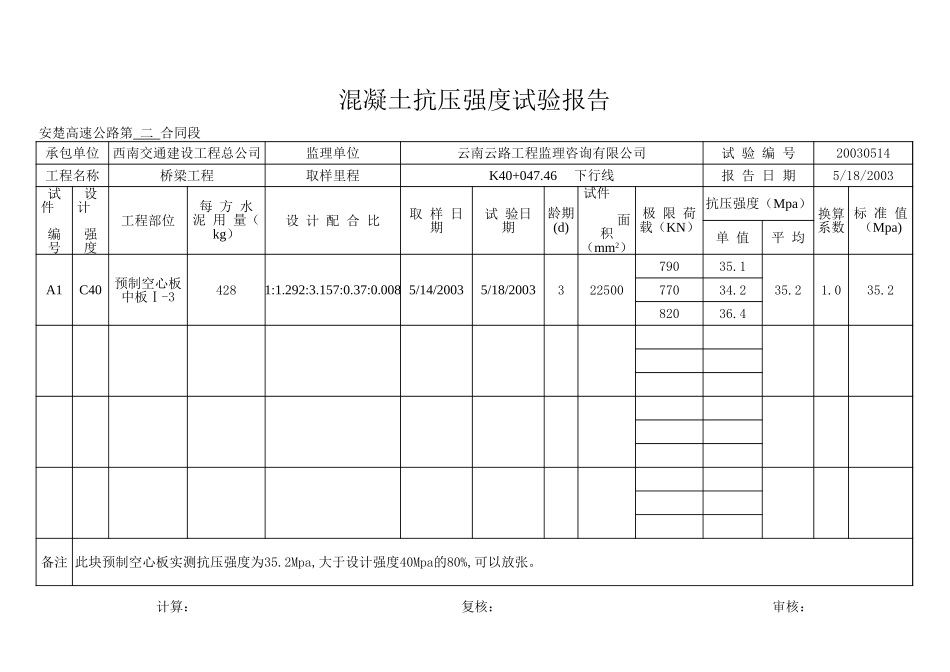 K40+047.46下-完.xls_第3页