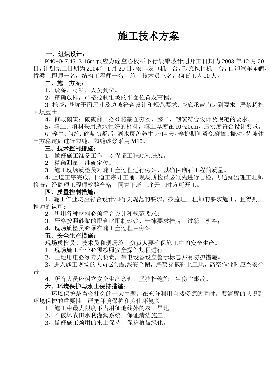 K40+047.46锥坡211.doc_第1页