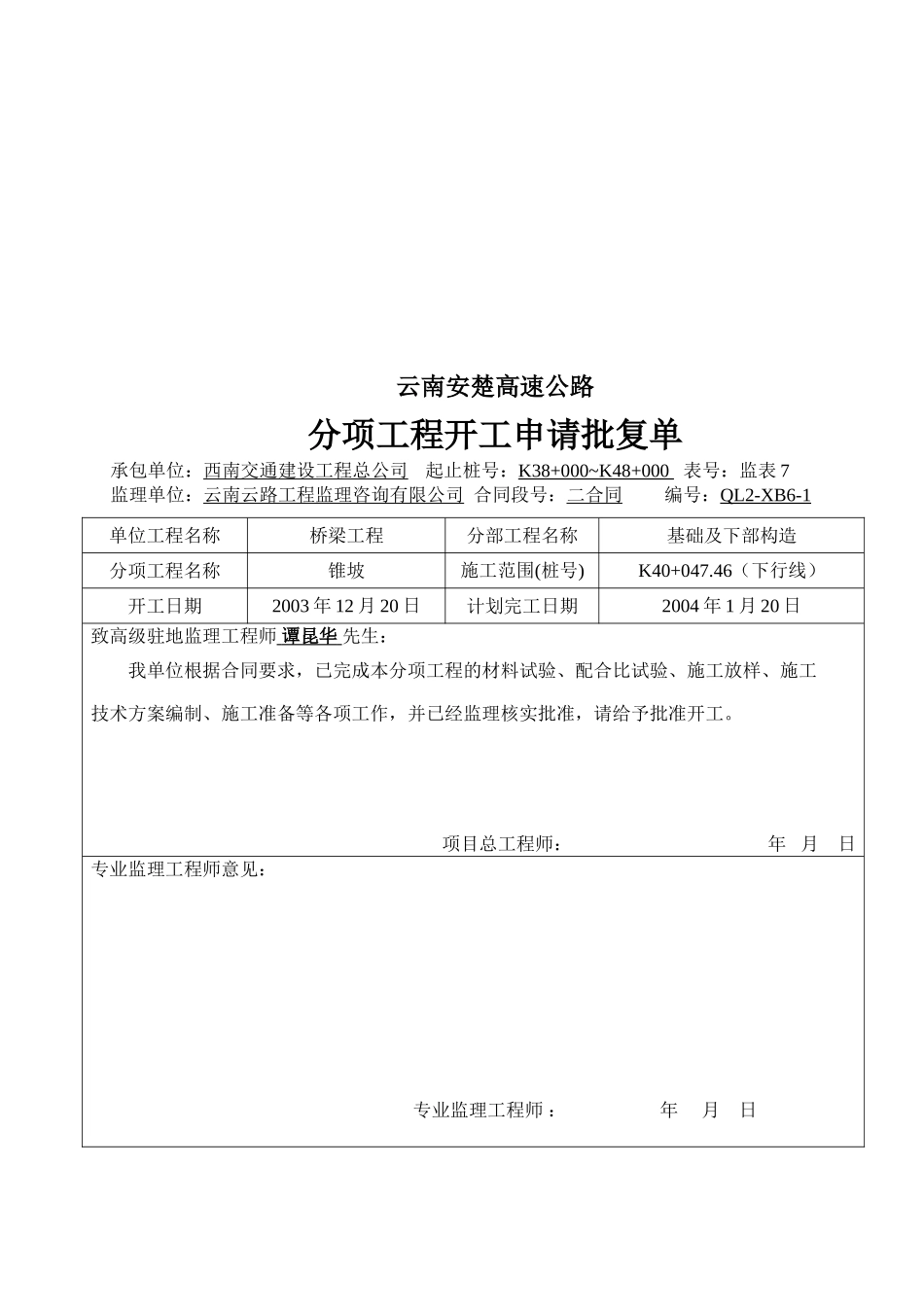 K40+047.46锥坡211.doc_第2页