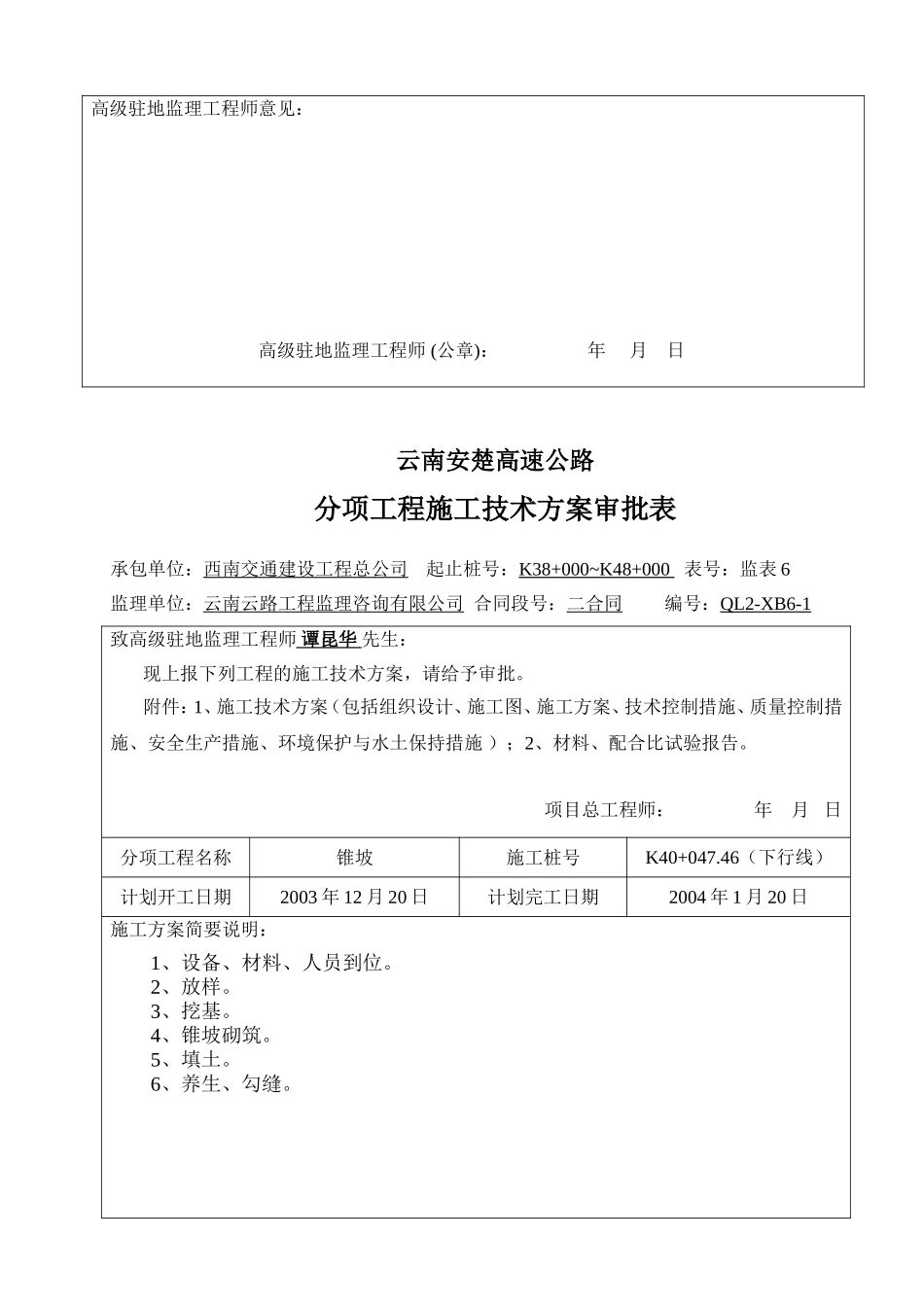 K40+047.46锥坡211.doc_第3页