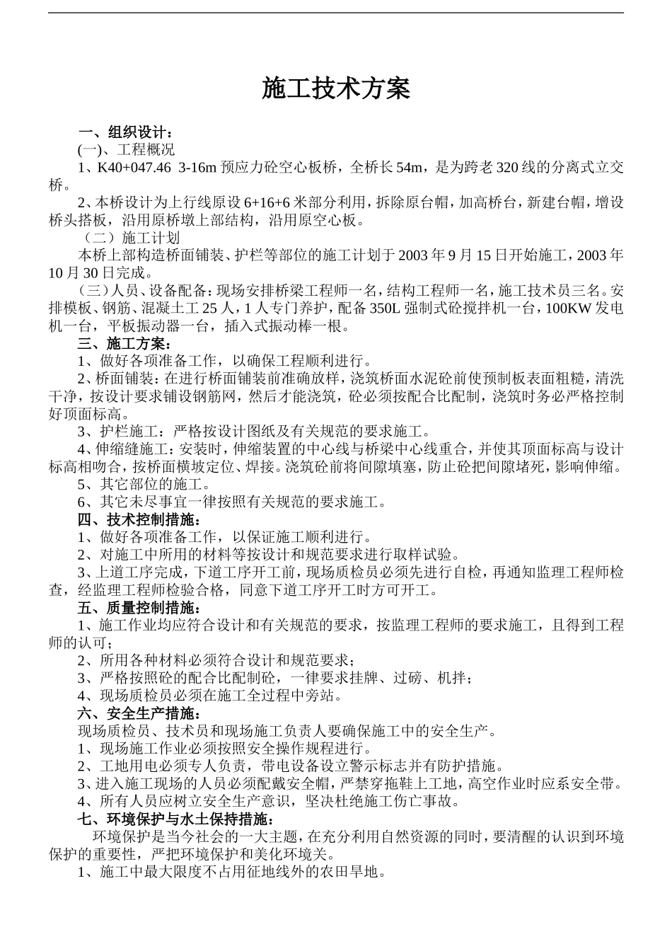 K40+047.46总体及桥面.doc_第1页