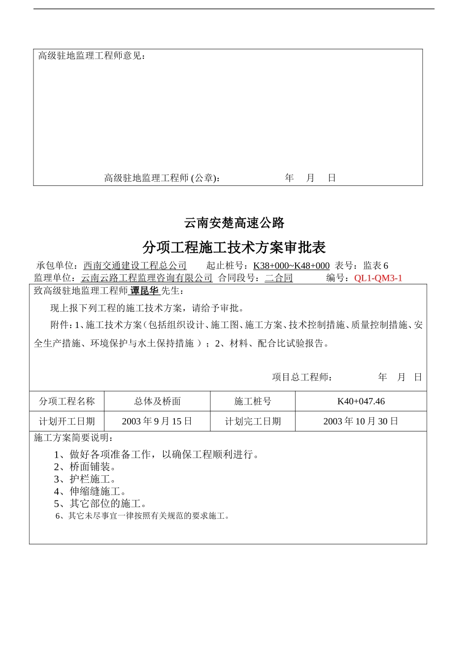 K40+047.46总体及桥面.doc_第3页