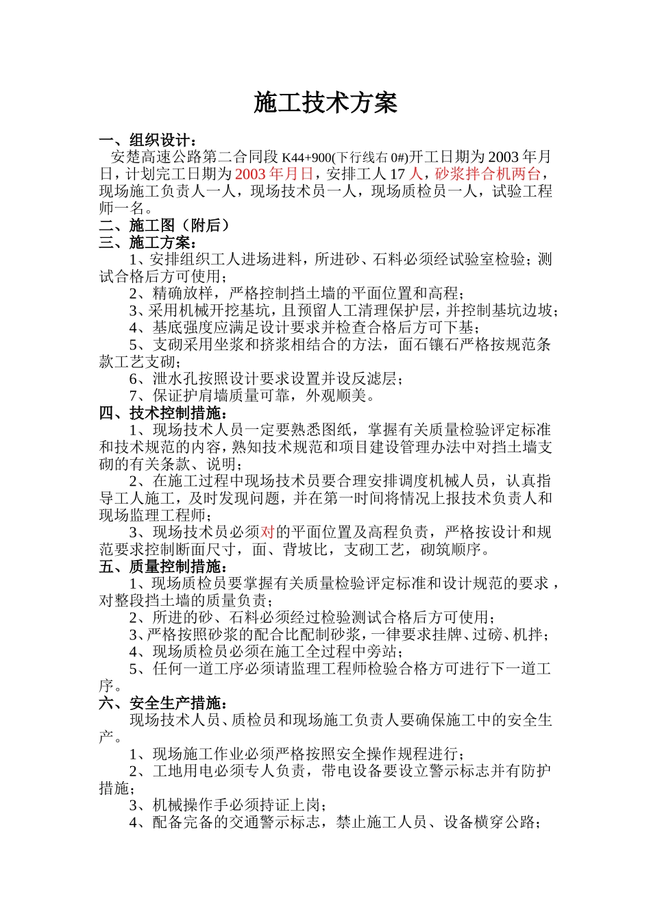 K40+080~+105L护肩墙.doc_第1页