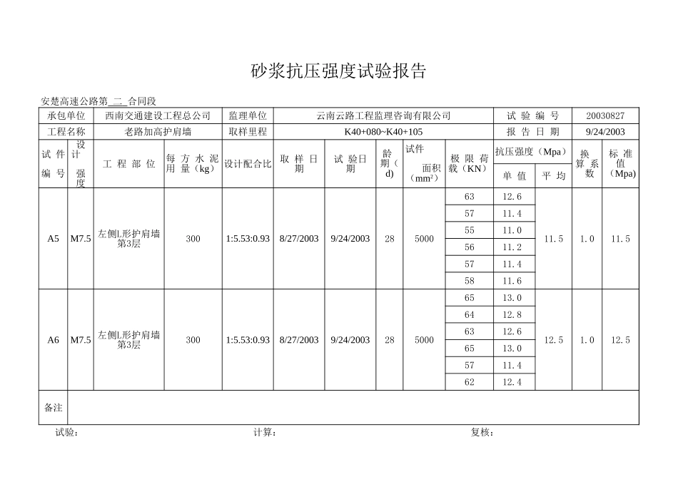 K40+080-K40+105  L.xls_第3页
