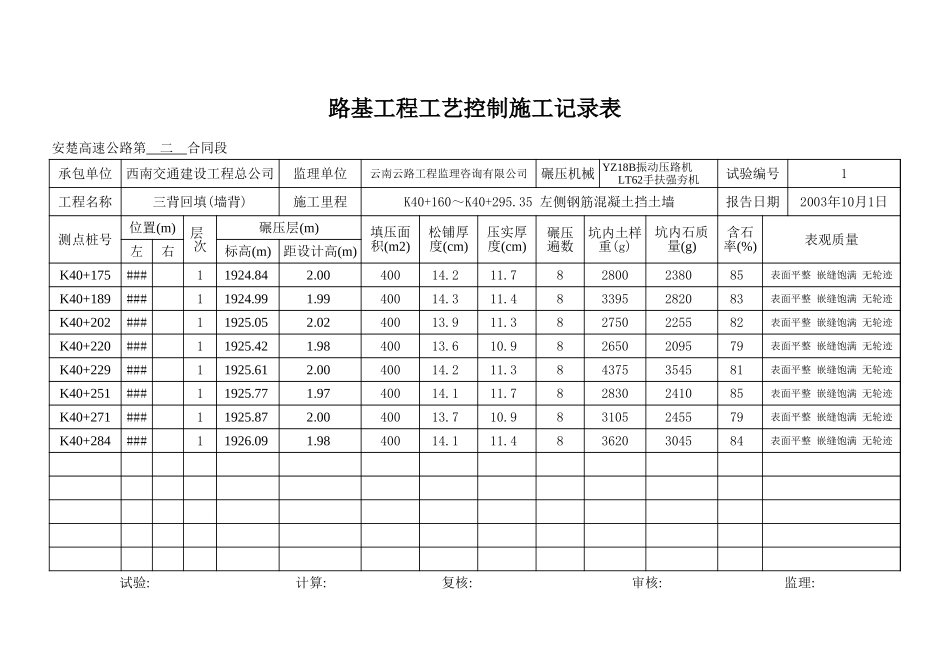 k40+160-295.35.xls_第1页