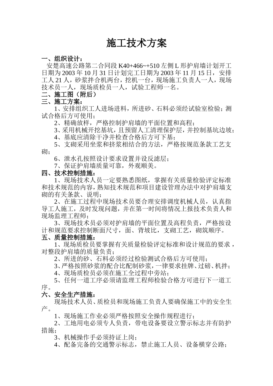 K40+466~+510左L形护肩墙.doc_第1页